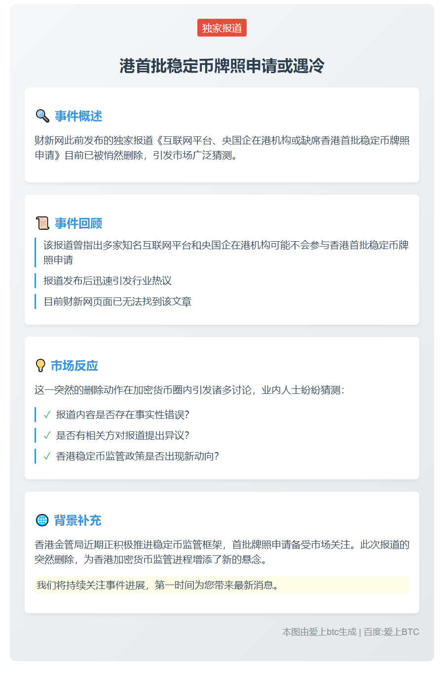 港首批稳定币牌照申请或遇冷