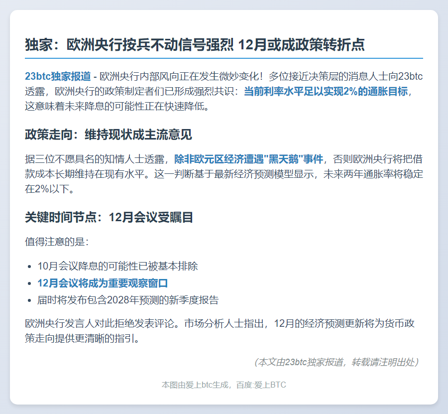 欧洲央行或12月维持利率不变