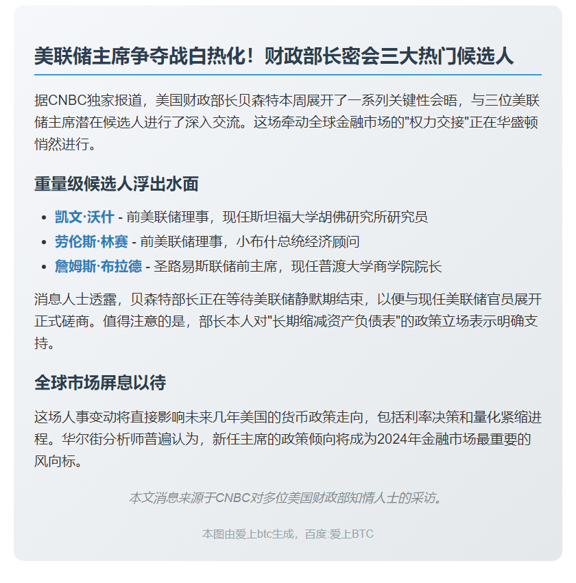 美媒：贝森特本周面见三位美联储主席候选人