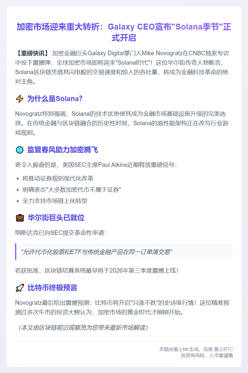 Galaxy CEO：加密市场迎来