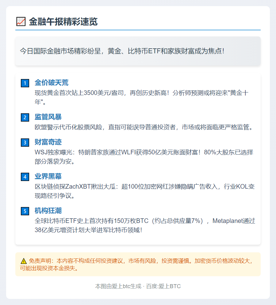 9月2日午间重要动态：23btc午报