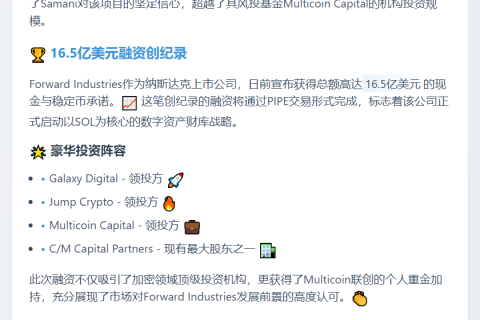 Multicoin联创个人追加2500万美元投资