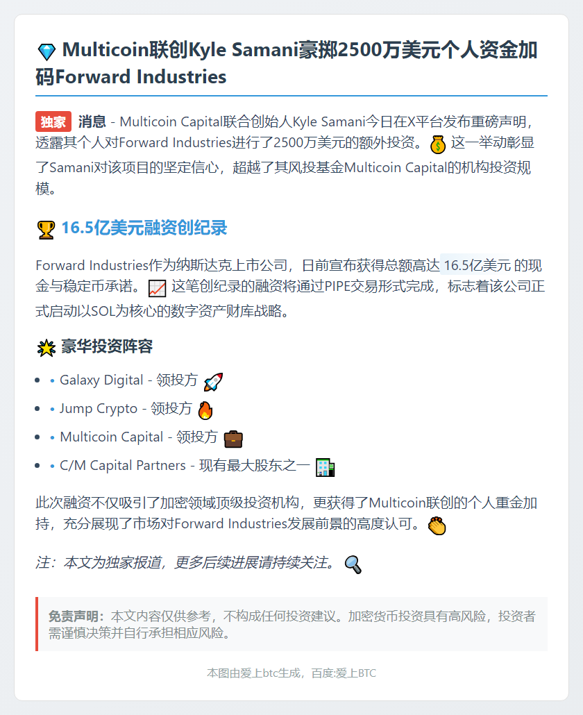 Multicoin联创个人追加2500万美元投资