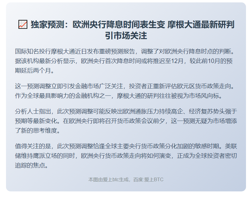 摩根大通预测欧央行12月降息