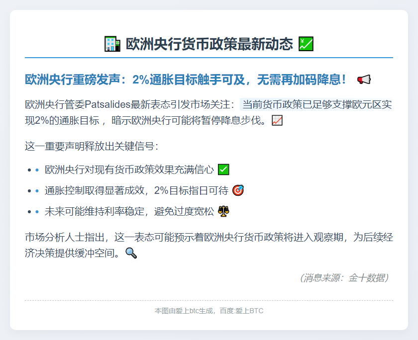 欧央行无需再降息即可实现通胀目标
