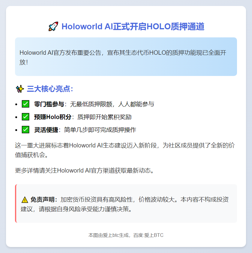 Holoworld AI上线HOLO质押