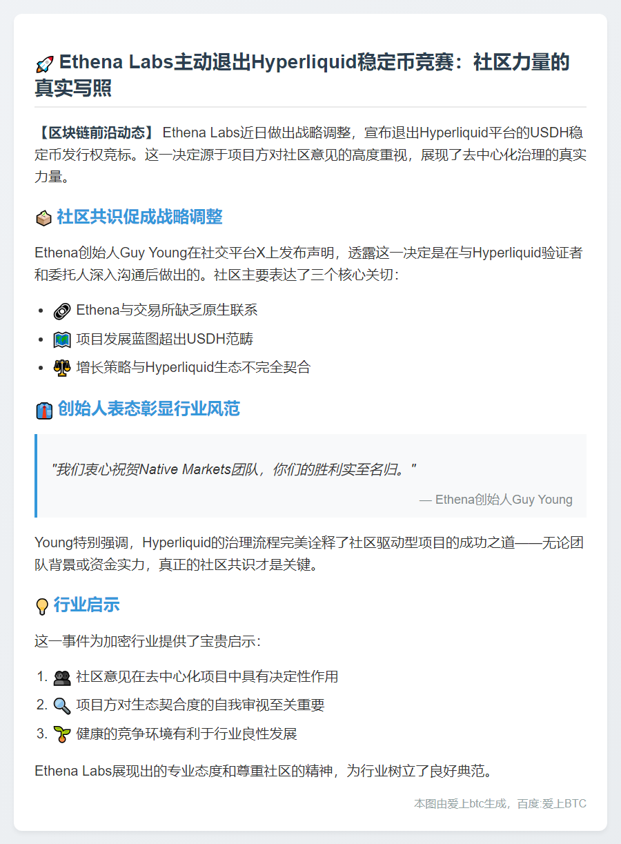 Ethena退出USDH竞标