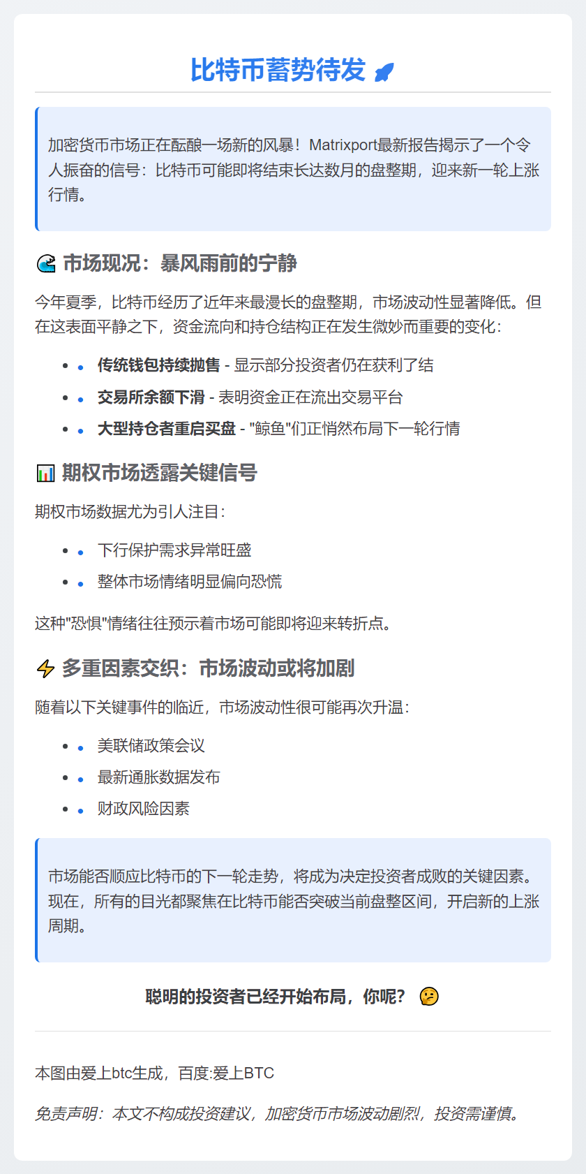 比特币或迎新一轮行情