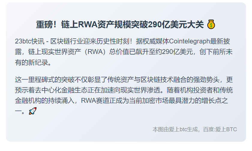 链上RWA价值破290亿美元新高