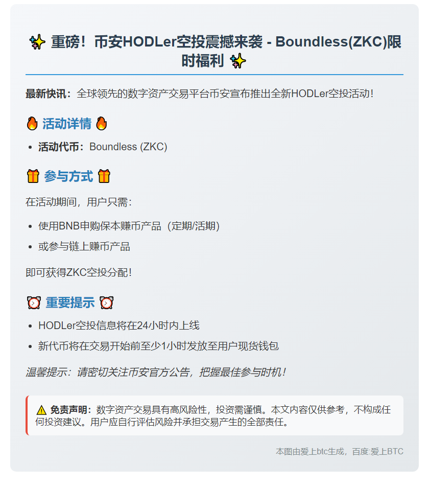 币安上线ZKC空投