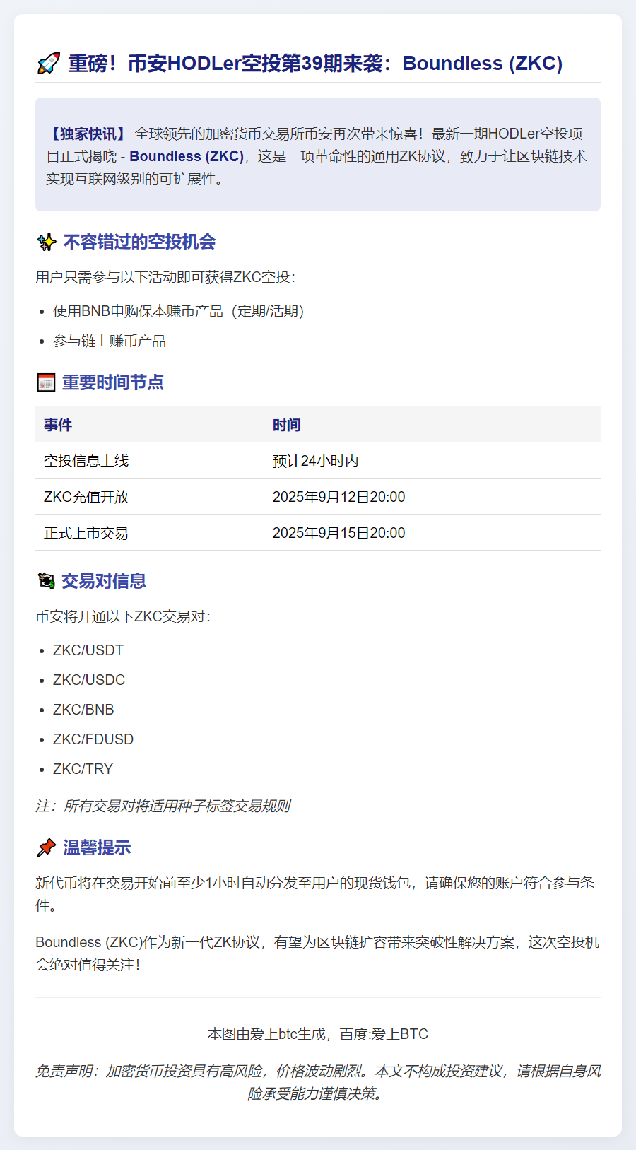 币安上线第39期空投：Boundless (ZKC)
