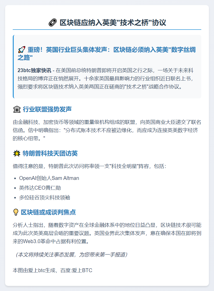 区块链应纳入英美