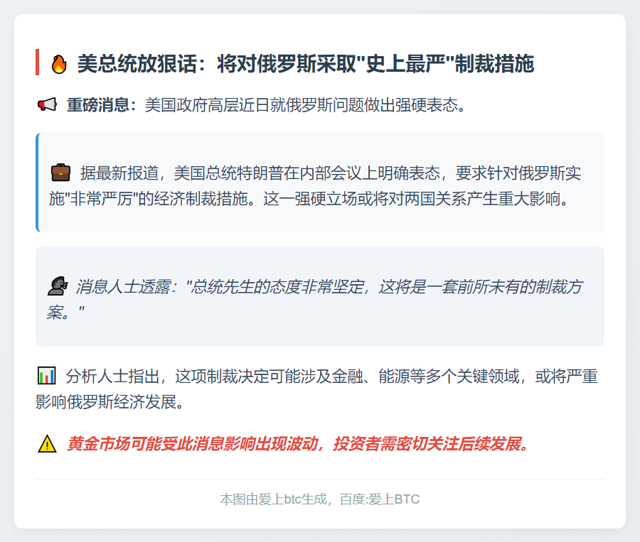 "特朗普呼吁严惩俄罗斯"