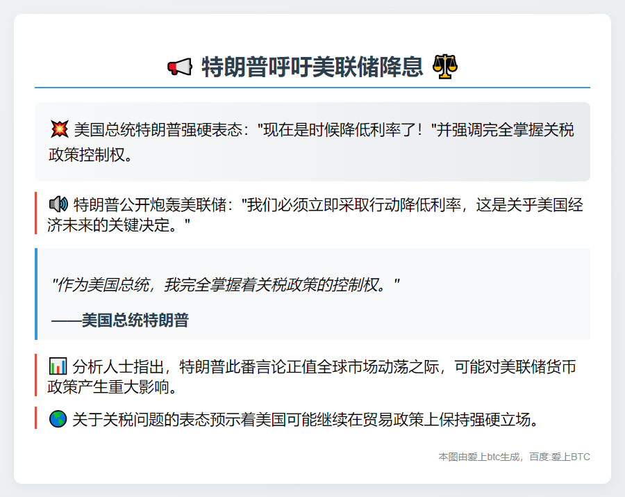 特朗普呼吁降利率