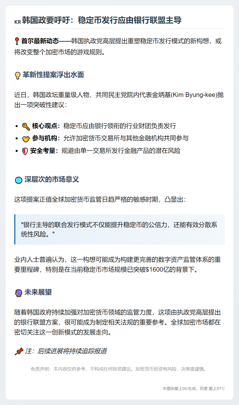 韩提议银行主导发稳定币