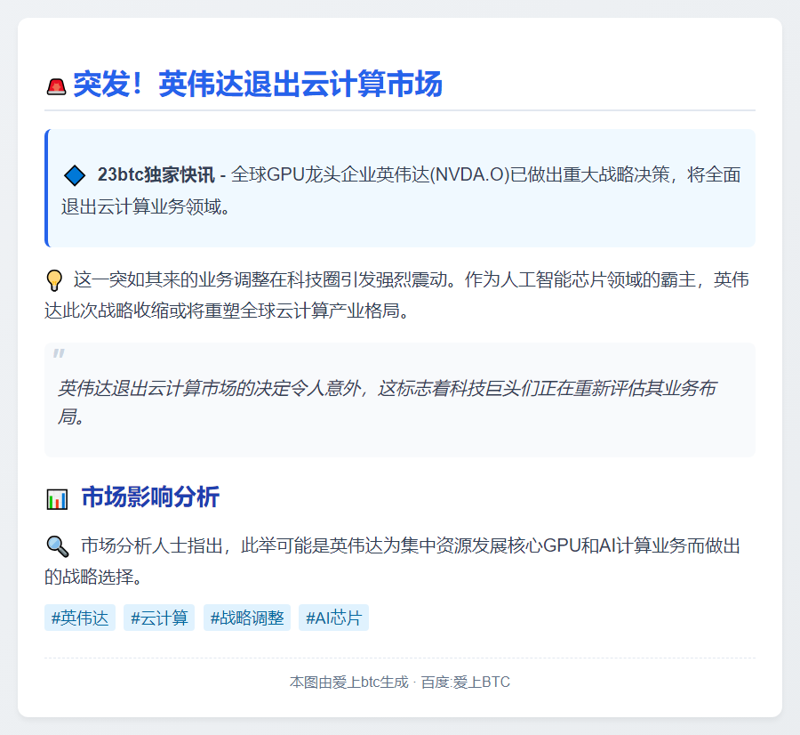 英伟达退出云计算市场