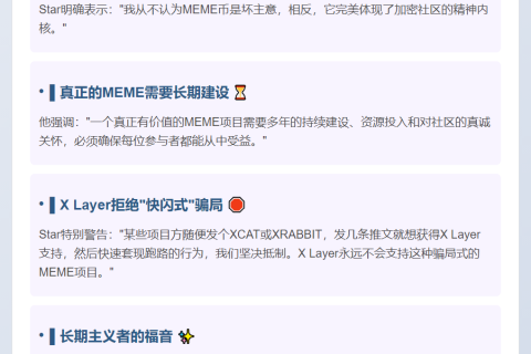 OKX Star：Meme币非骗局，X Layer不支持