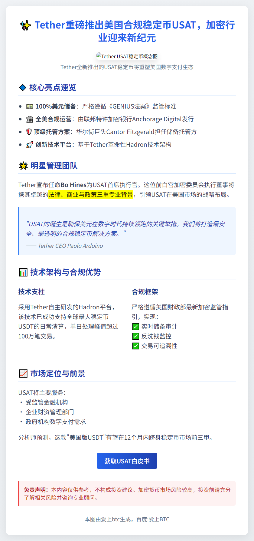 Tether任命Bo Hines掌舵新稳定币USAT