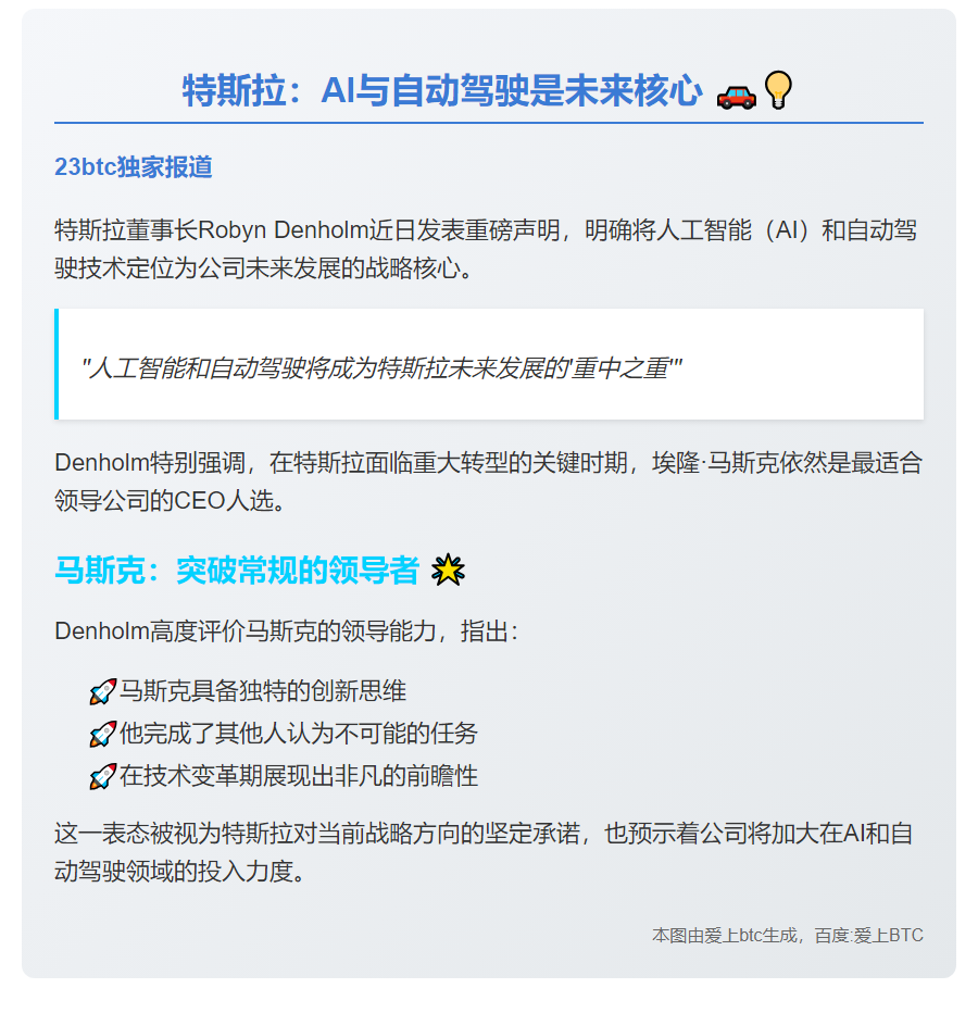 特斯拉：AI与自动驾驶是未来核心