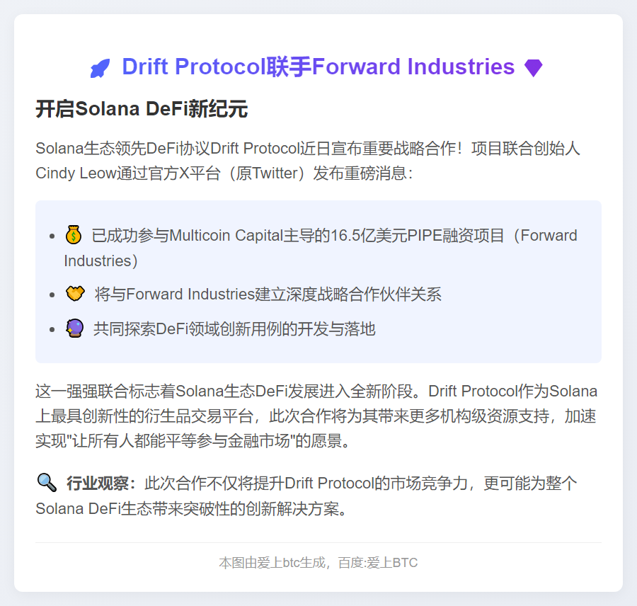 Drift联创支持Forward融资 共创新用例