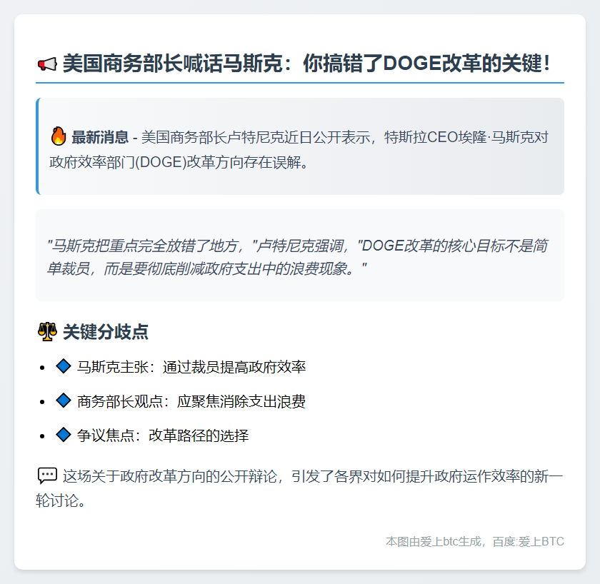 马斯克误解DOGE目标：重点在减支非裁员