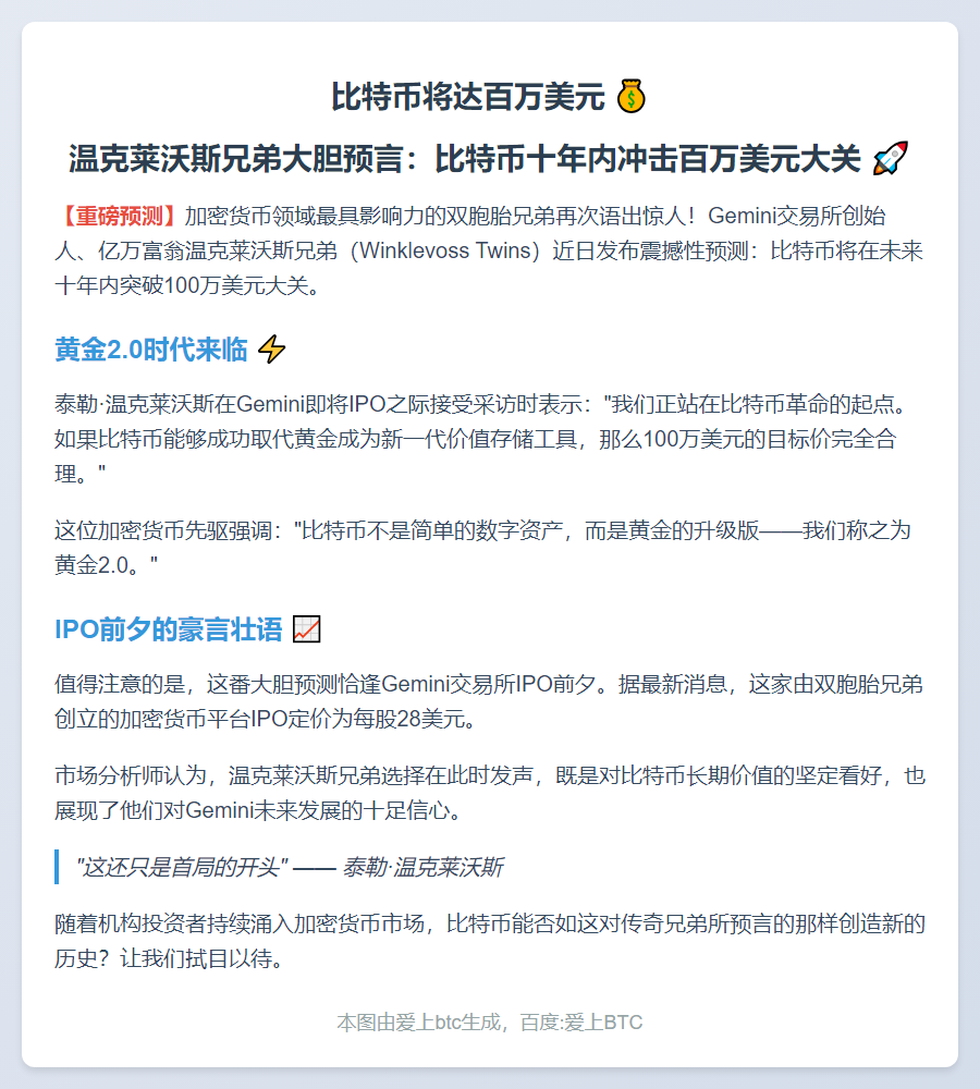 比特币将达百万美元