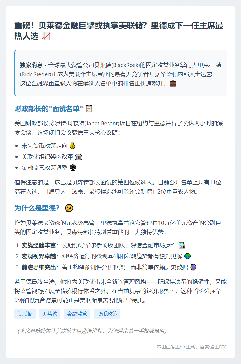 贝莱德高管成美联储主席热门