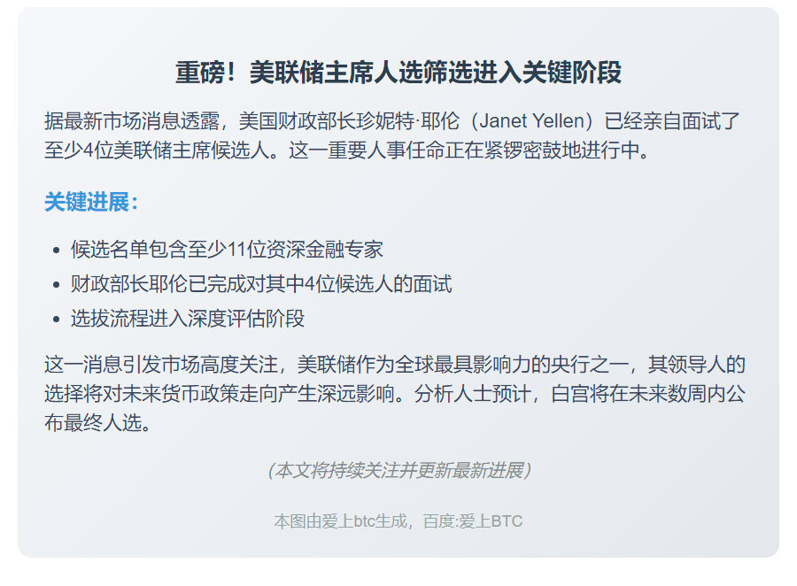 美财长面试4位美联储主席人选