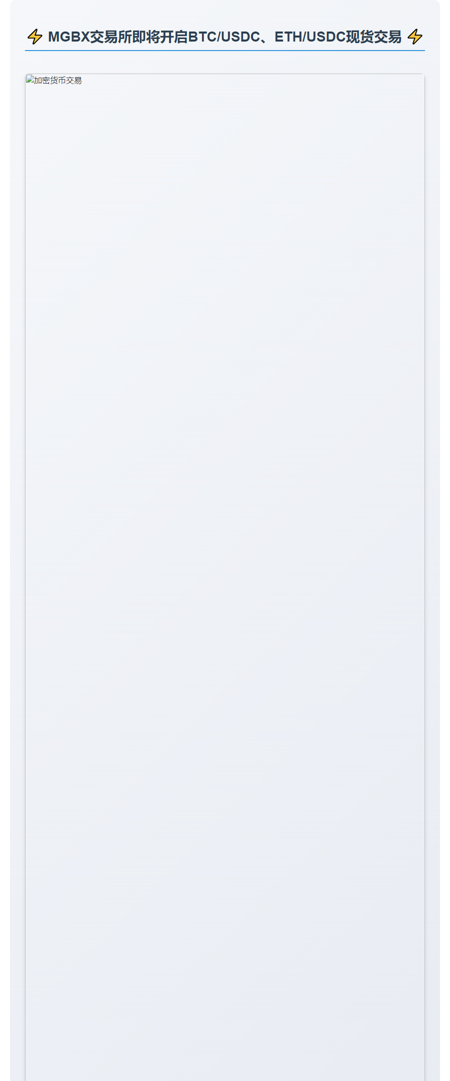MGBX上线BTC、ETH现货交易9月2日15:00（SGT）