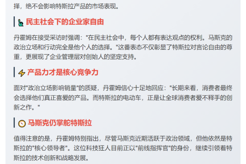 马斯克政治参与属个人决定