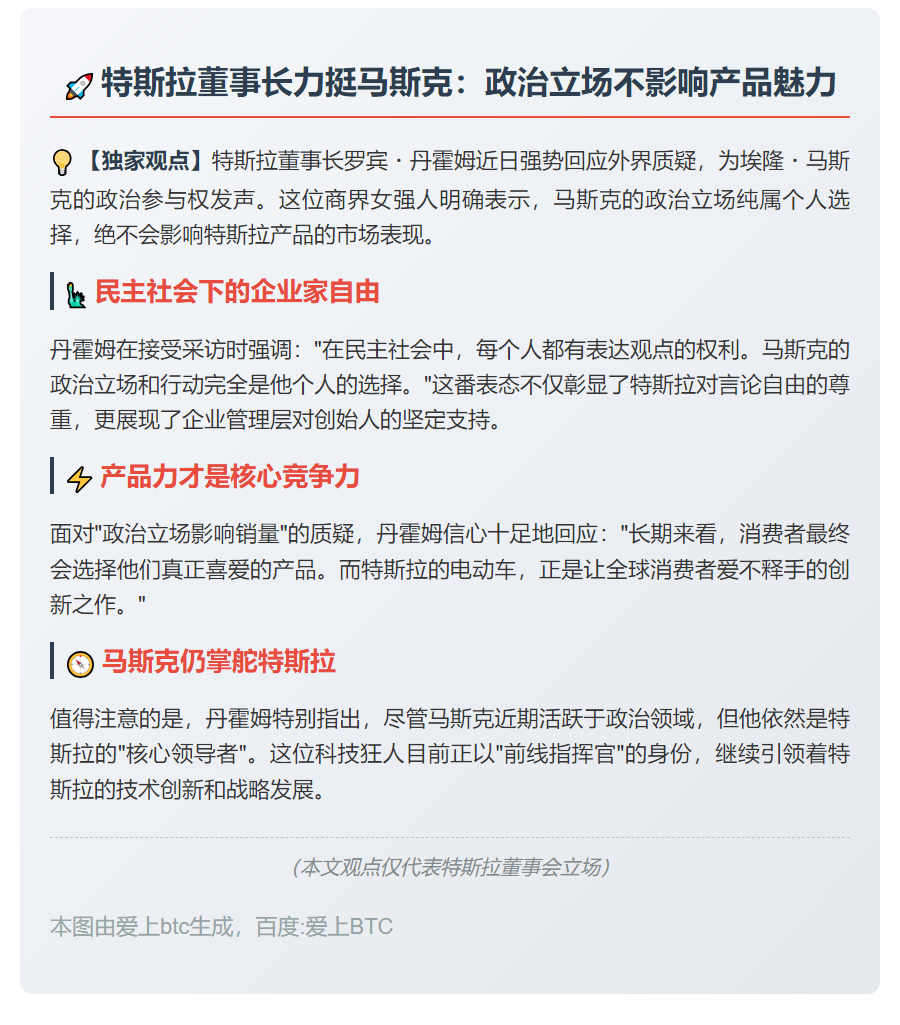 马斯克政治参与属个人决定