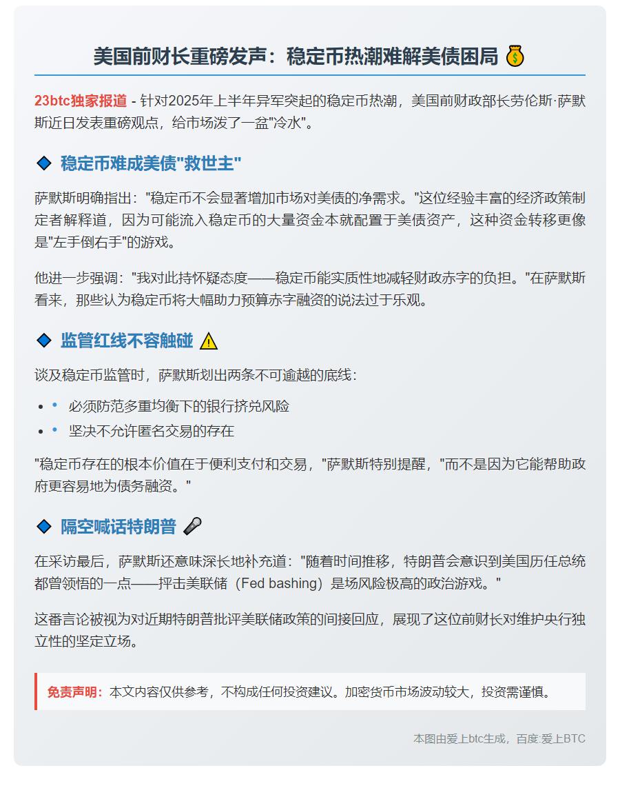 前财长：稳定币难推高美债需求