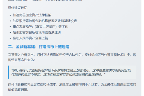 中国银行前副行长呼吁加快加密资产立法
