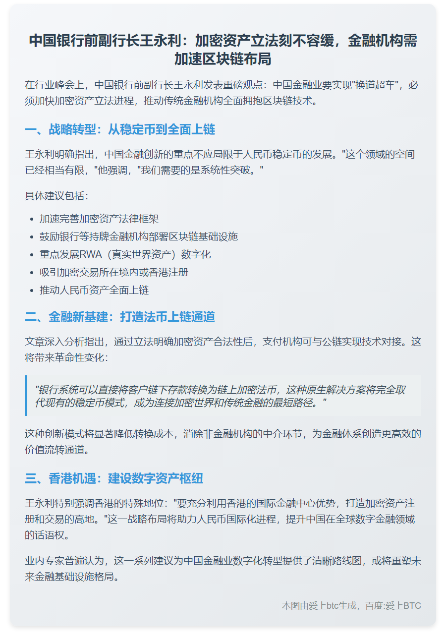 中国银行前副行长呼吁加快加密资产立法