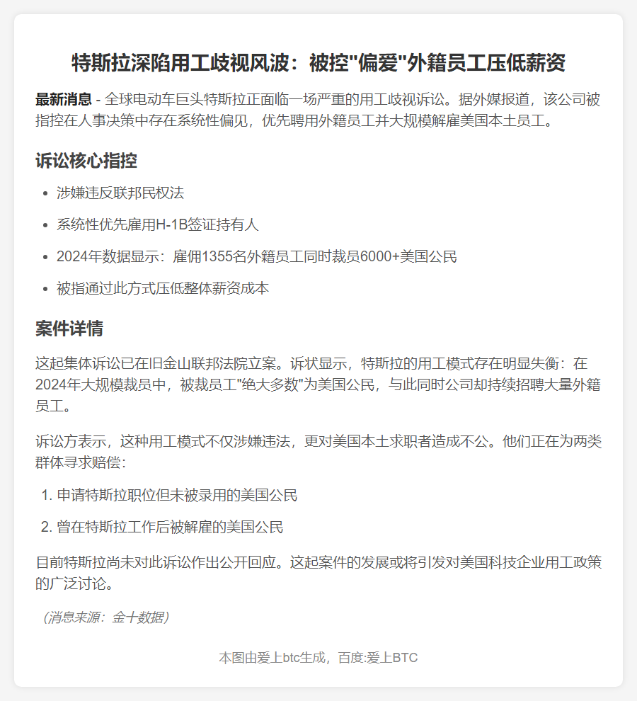 特斯拉被指偏袒外籍员工 压低美籍薪资