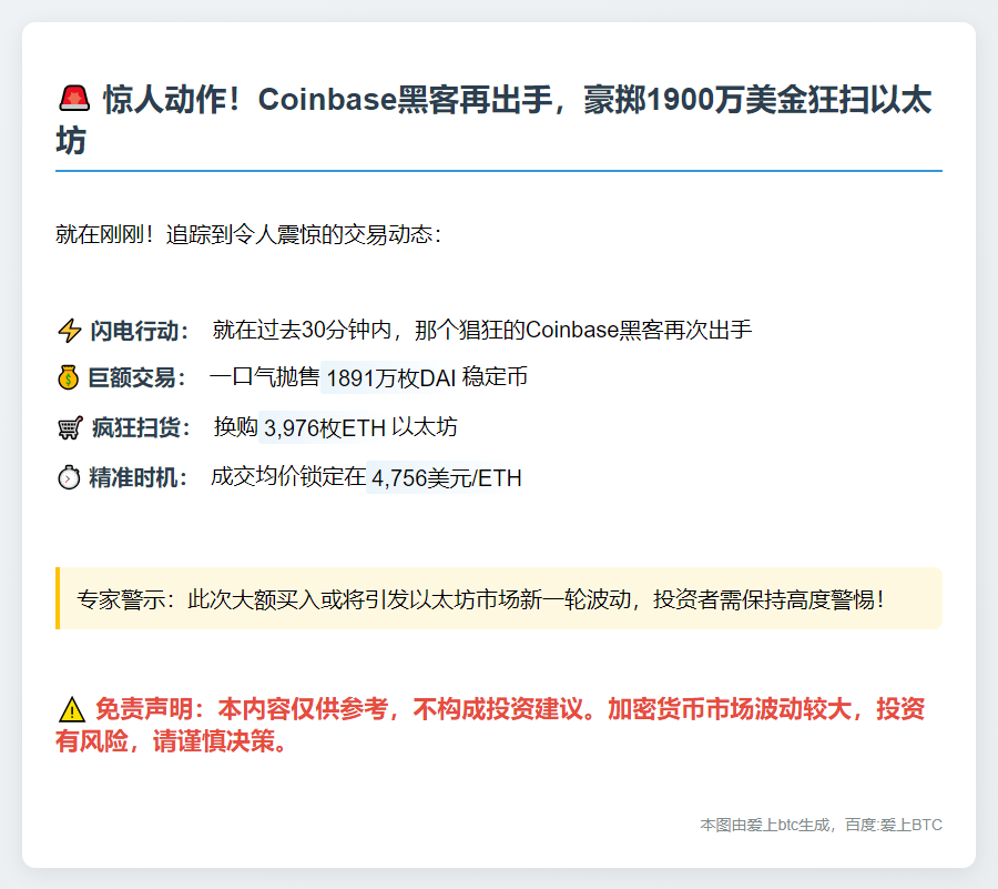 黑客盗Coinbase用户购3976枚ETH