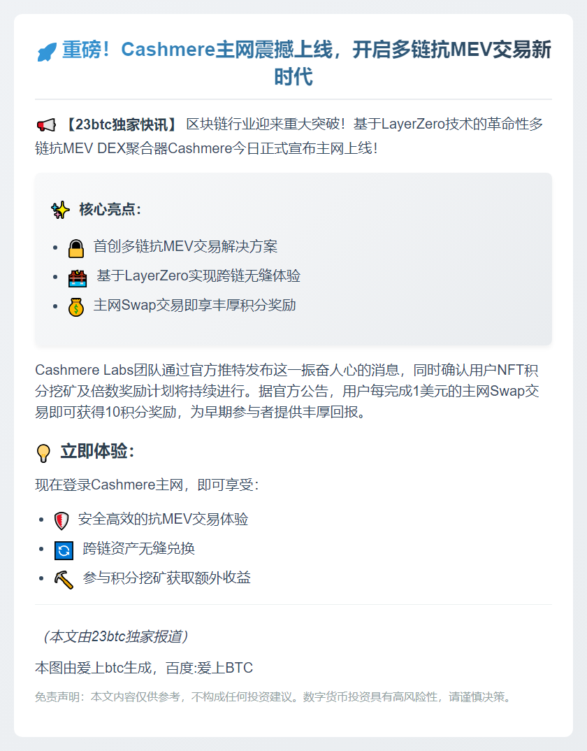 Cashmere主网上线