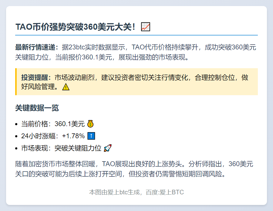 TAO破360美元