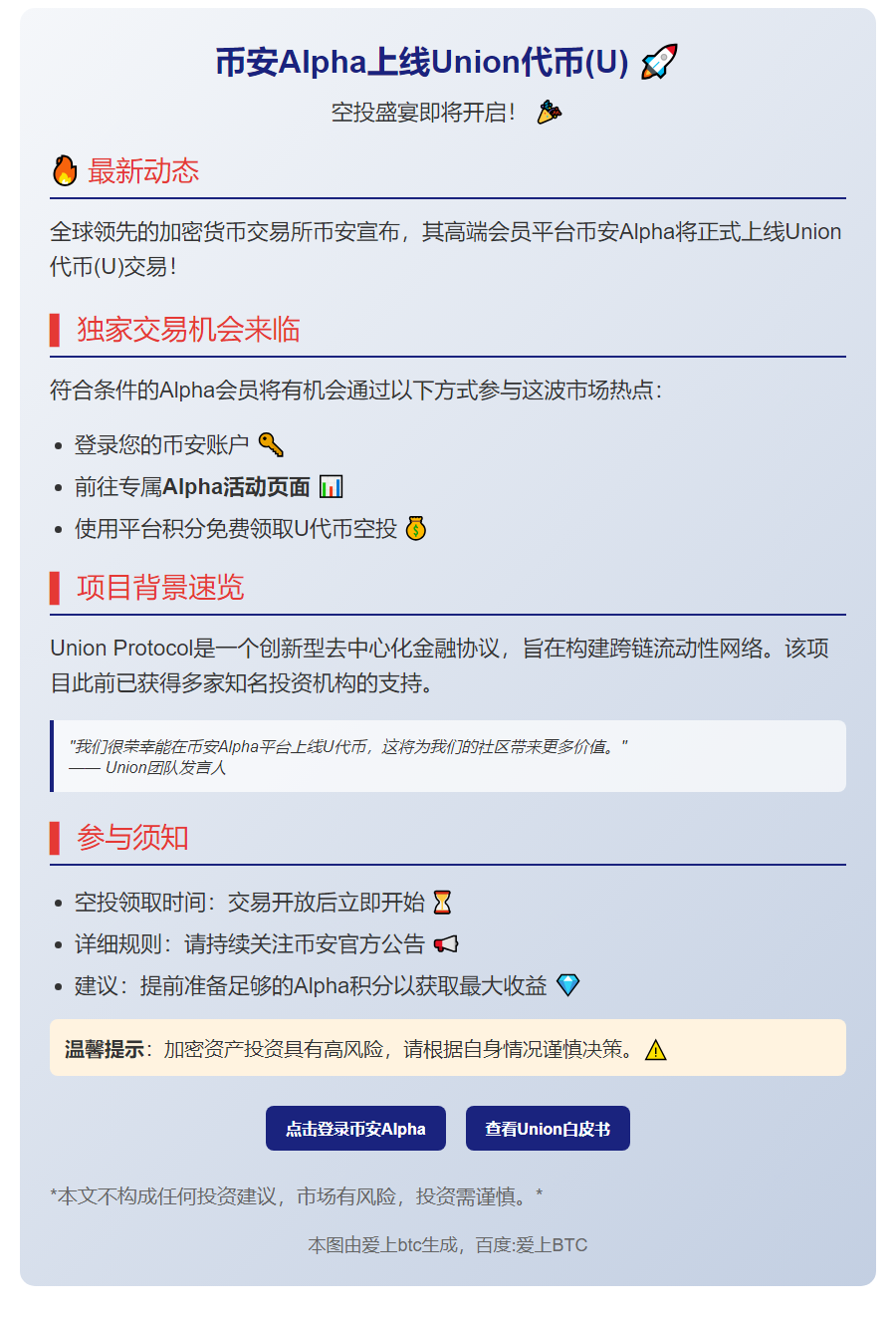 币安Alpha 9月4日上线Union（U）