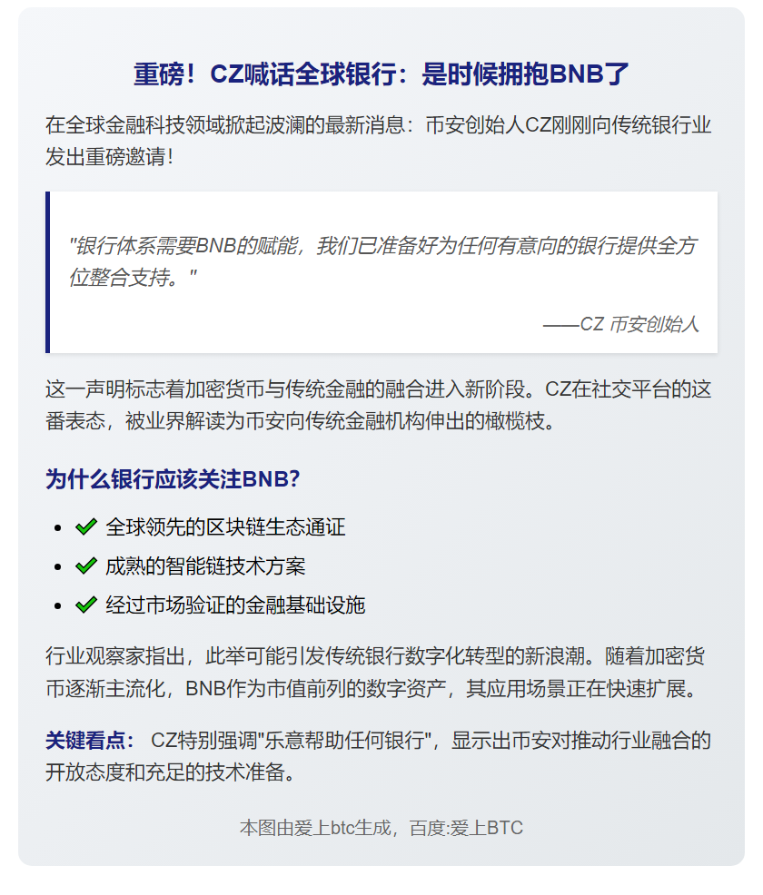 CZ提议银行整合BNB