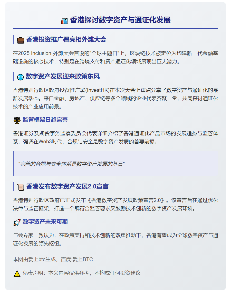 香港探讨数字资产与通证化发展