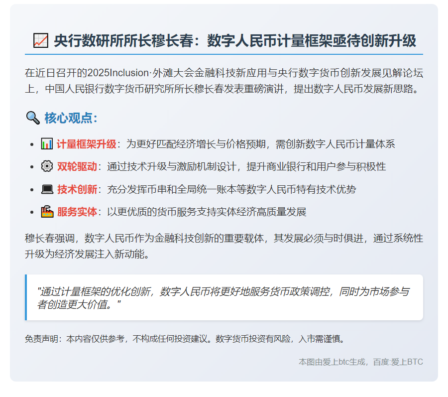 央行建议升级数字人民币计量框架