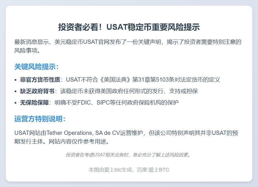 USAT提醒：不受FDIC保险保护