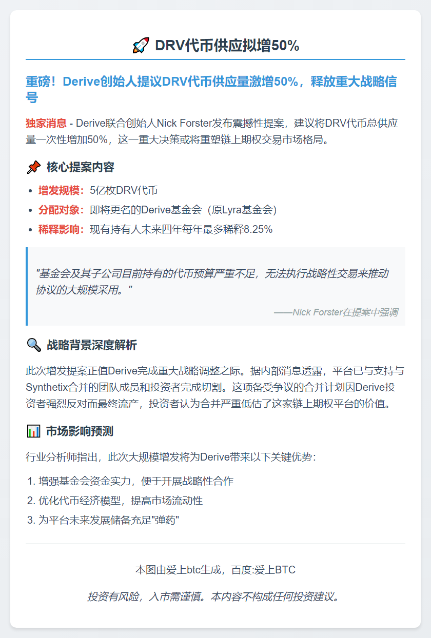 DRV代币供应拟增50%