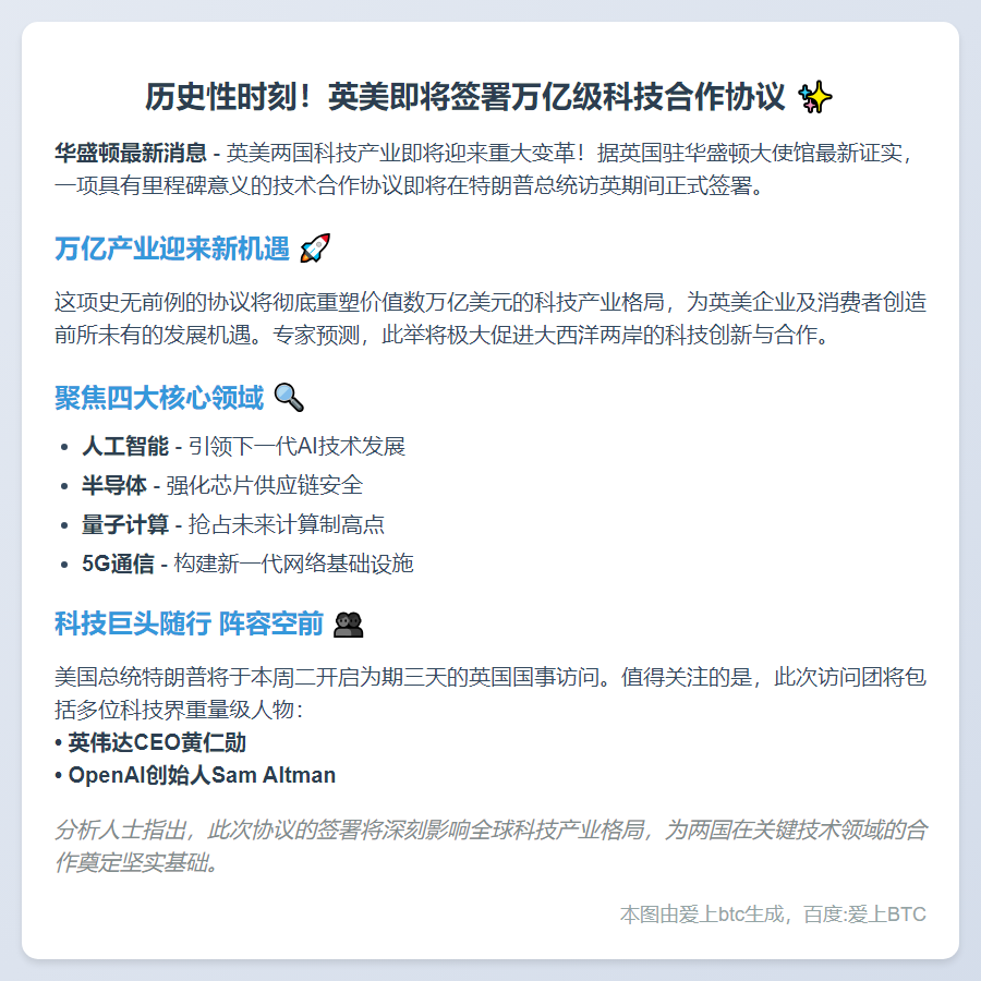 英美将签技术协议瞄准AI与量子计算