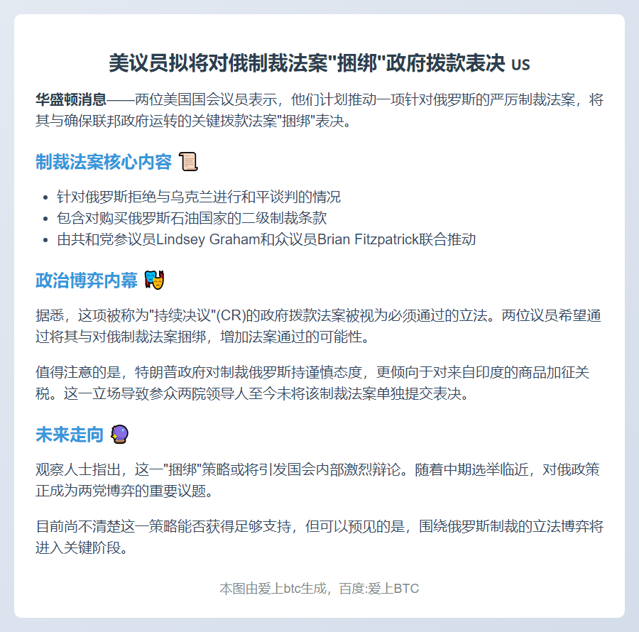 美议员拟将俄制裁纳入拨款法案