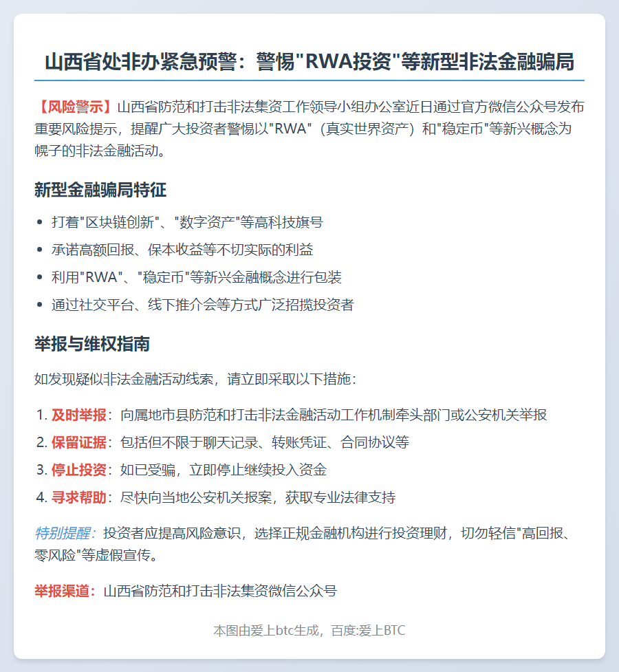 山西处非办警示：慎防