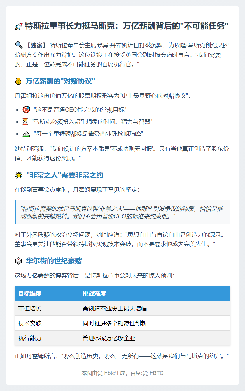 特斯拉董事长力挺马斯克万亿薪酬