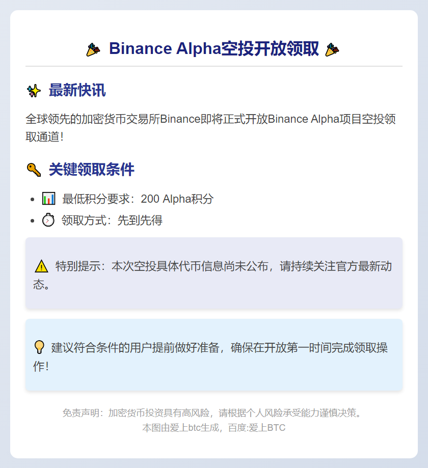 Binance Alpha空投今日15:00开放领取