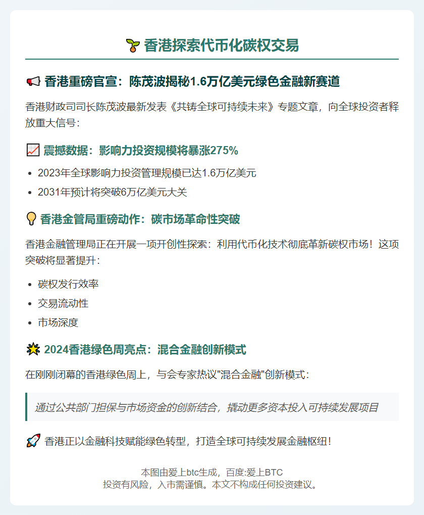 香港探索代币化碳权交易